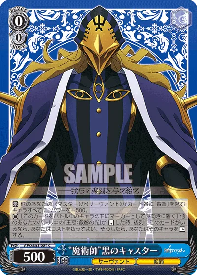 “魔術師”黒のキャスター