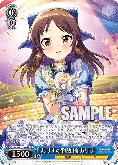 ありすの物語 橘 ありす
