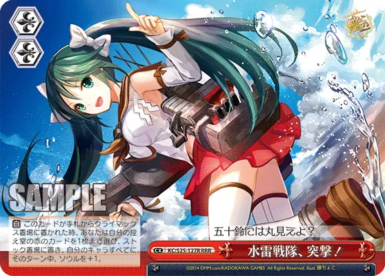 水雷戦隊、突撃！
