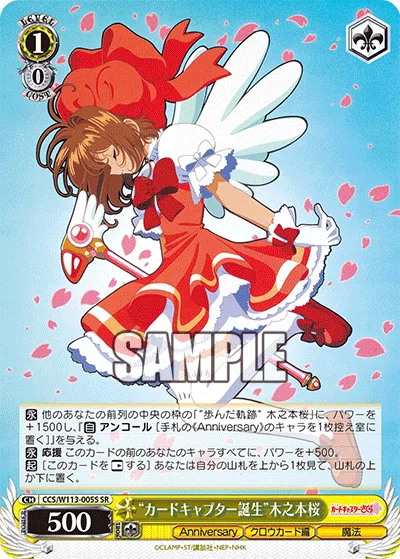“カードキャプター誕生”木之本桜