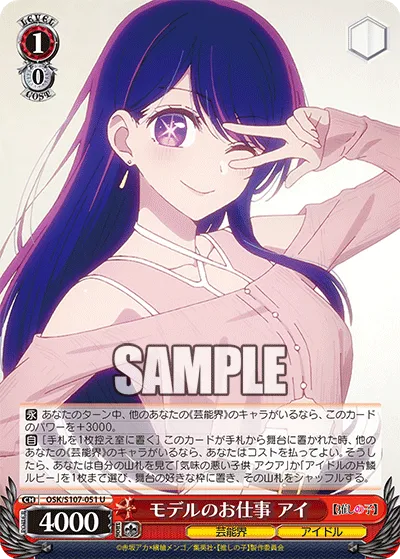 モデルのお仕事 アイ