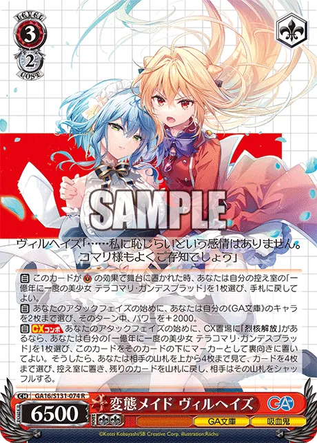 変態メイド ヴィルヘイズ