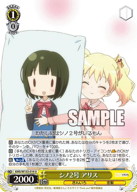 シノ2号 アリス