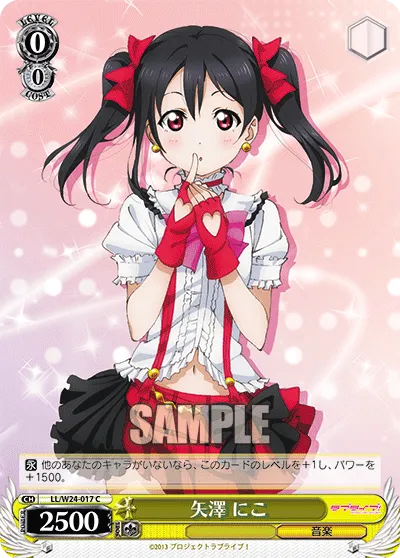 矢澤 にこ