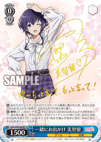 一緒にお出かけ 美智留