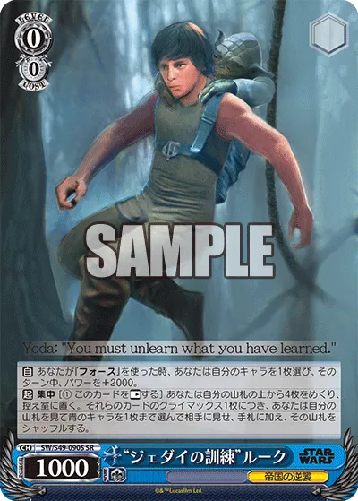 “ジェダイの訓練”ルーク