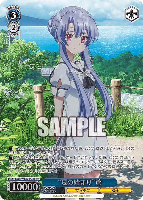 “夏の始まり”蒼