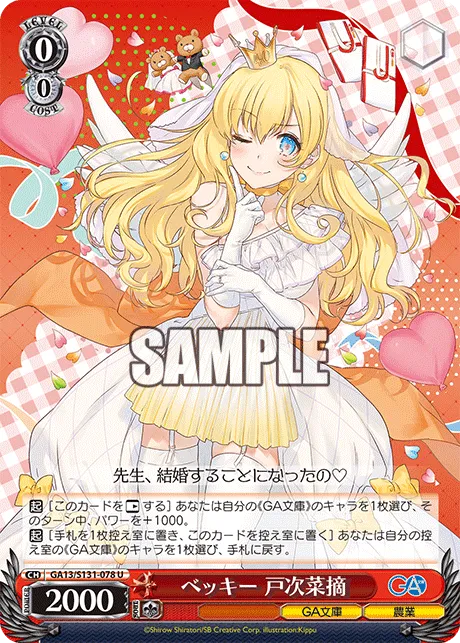 ベッキー 戸次菜摘