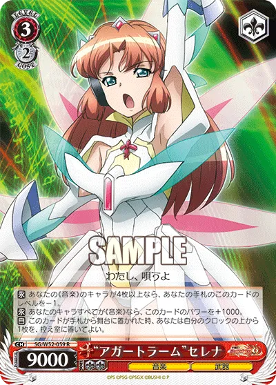 “アガートラーム”セレナ