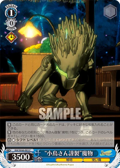 “小鳥さん謹製”魔物