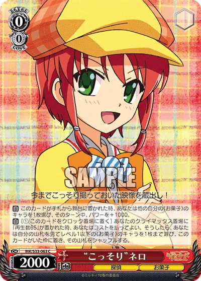 “こっそり”ネロ