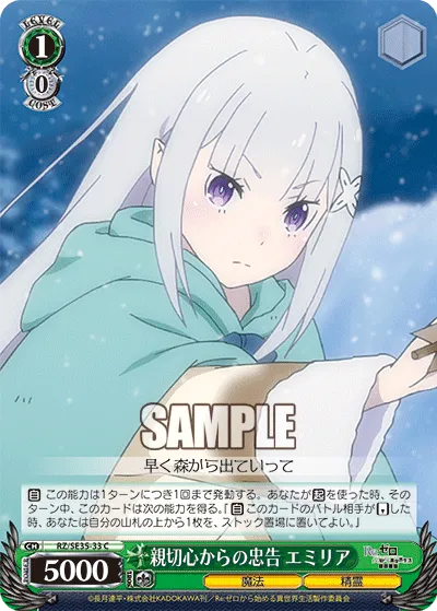 親切心からの忠告 エミリア