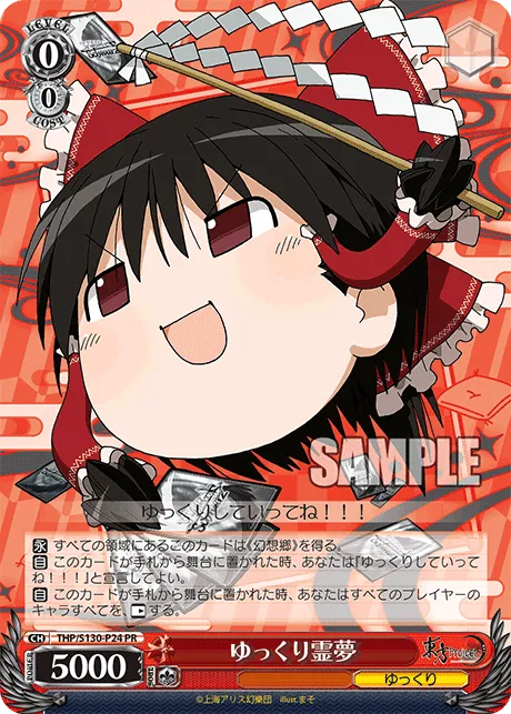 ゆっくり霊夢