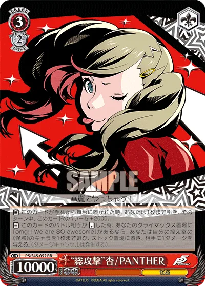 “総攻撃”杏 / PANTHER