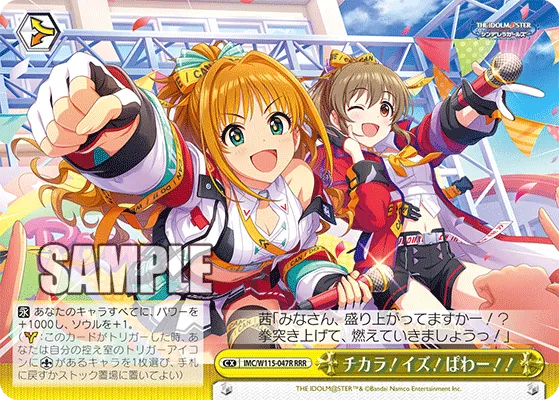 チカラ！イズ！ぱわー！！