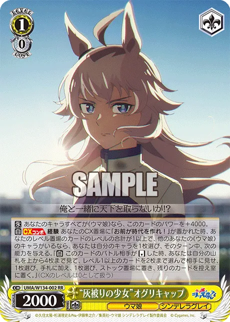 “灰被りの少女”オグリキャップ