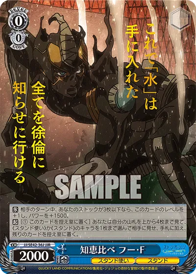 知恵比べ フー・F