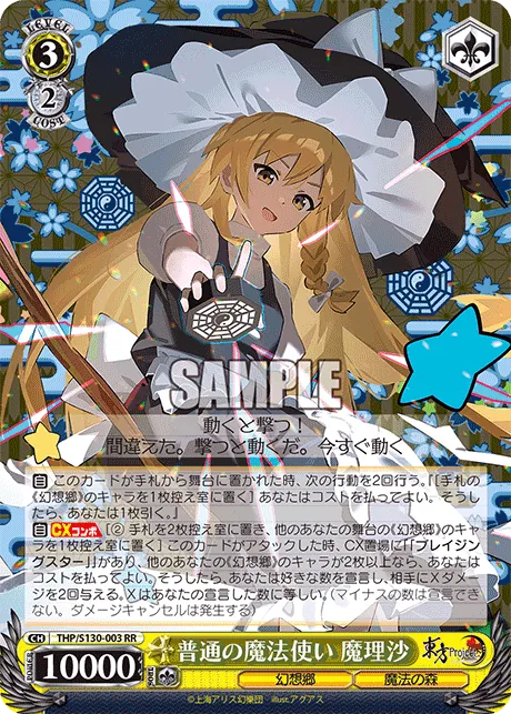 普通の魔法使い 魔理沙