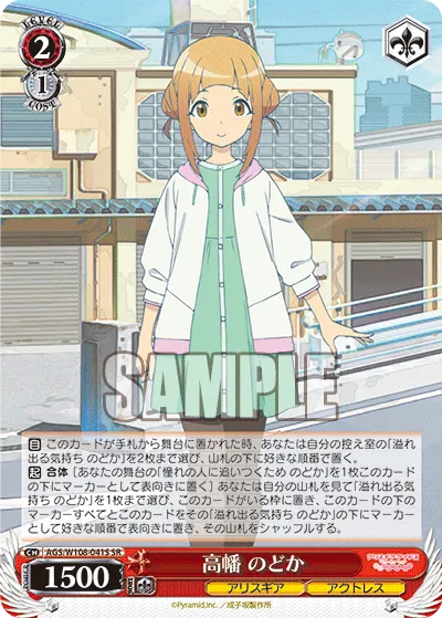 高幡 のどか