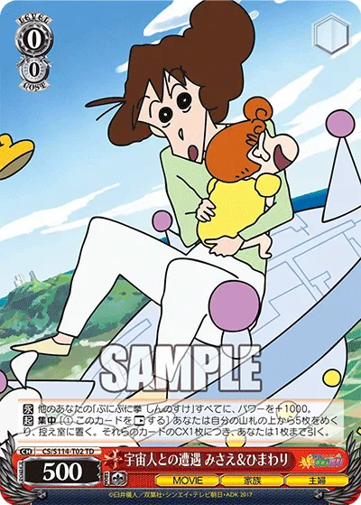 宇宙人との遭遇 みさえ＆ひまわり