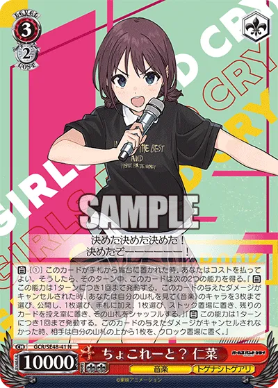 ちょこれーと？ 仁菜