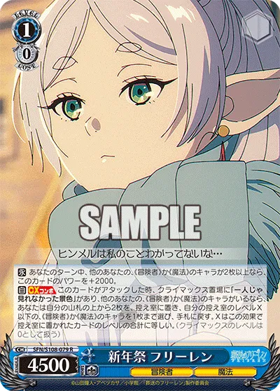 新年祭 フリーレン