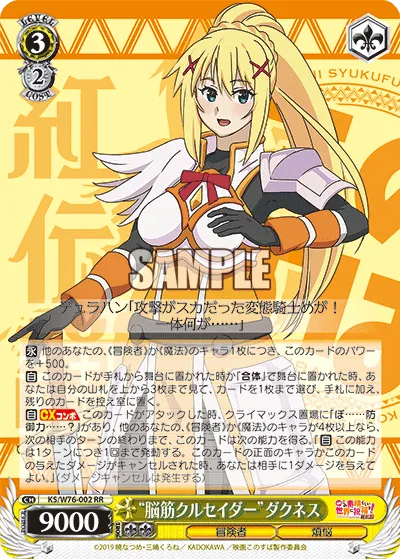 “脳筋クルセイダー”ダクネス