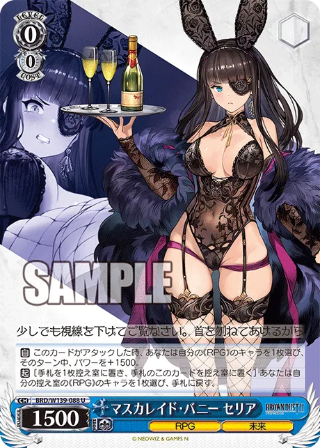 マスカレイド・バニー セリア
