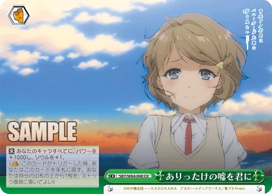 ありったけの嘘を君に