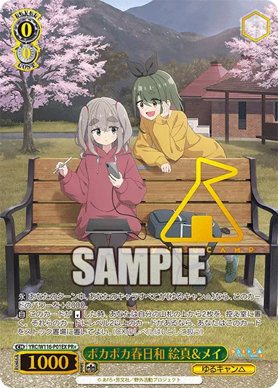 ポカポカ春日和 絵真&メイ