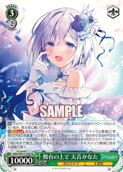 舞台の上で 天音かなた