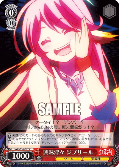 興味津々 ジブリール