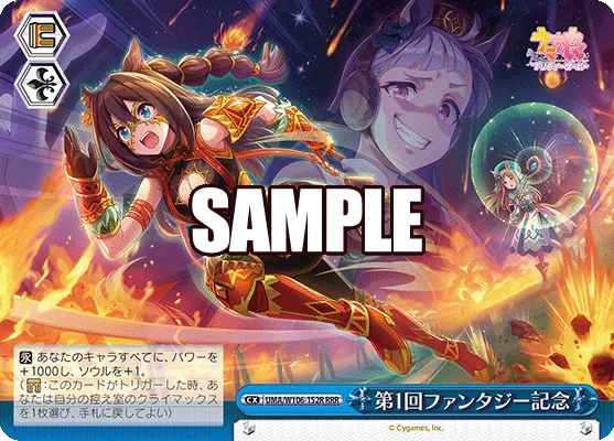 第1回ファンタジー記念