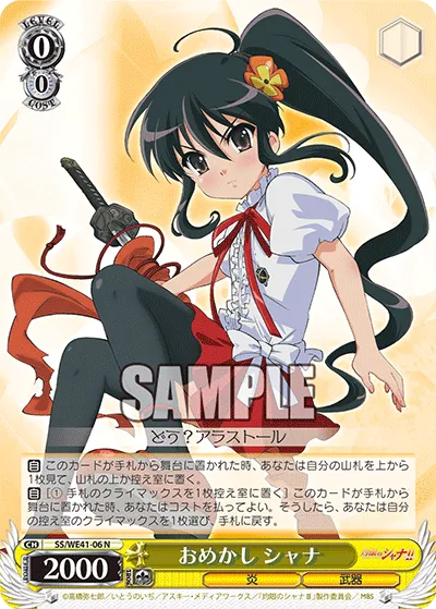 おめかし シャナ