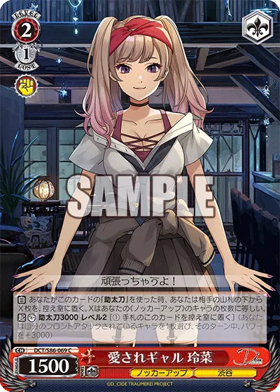 愛されギャル 玲菜