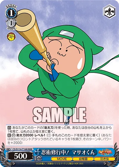 忍術修行中！ マサオくん
