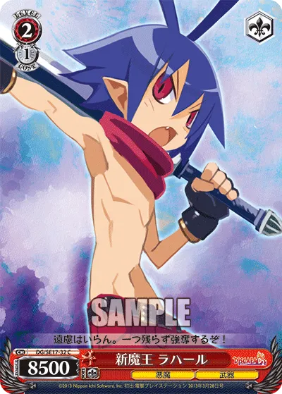 新魔王 ラハール