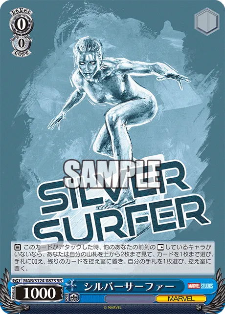 シルバーサーファー
