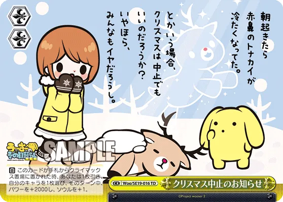 クリスマス中止のお知らせ