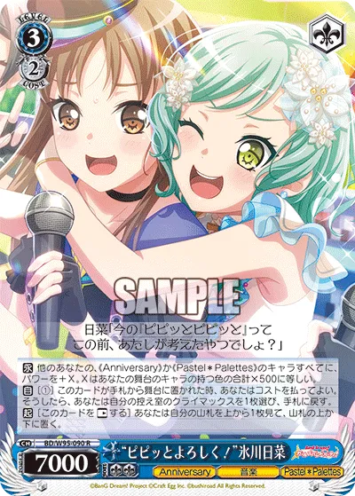 “ピピッとよろしく！”氷川日菜