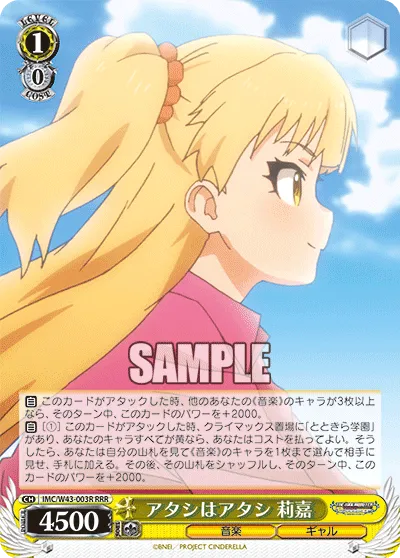 アタシはアタシ 莉嘉