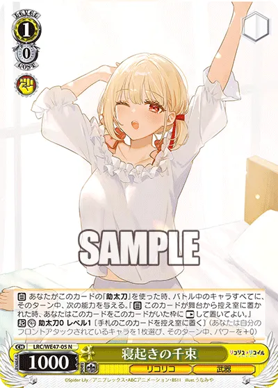 寝起きの千束