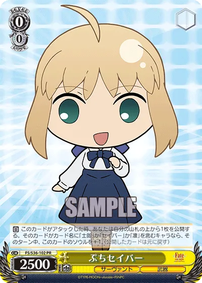 ぷちセイバー
