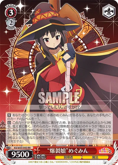 “爆裂娘”めぐみん