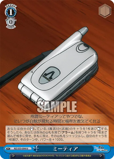 ミーティア