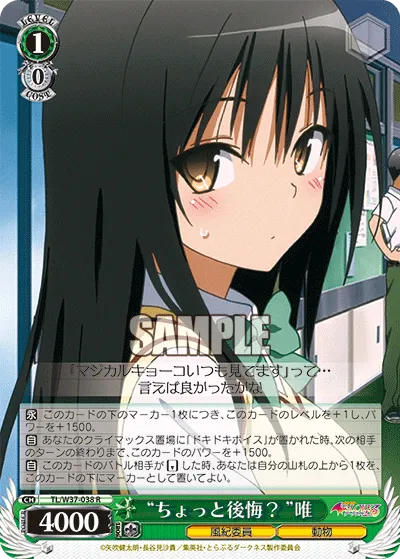 “ちょっと後悔?”唯