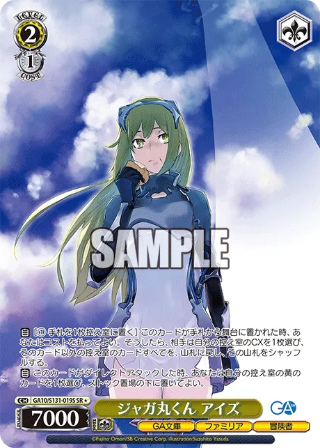 ジャガ丸くん アイズ