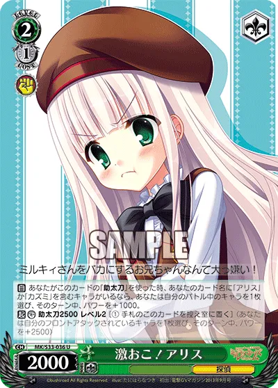激おこ!アリス