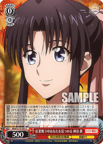 紅葉舞う中あなたを見つめる 神谷 薫