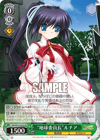 “地球委員長”ルチア